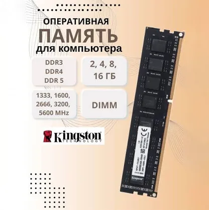 Kingston 8GB DDR4